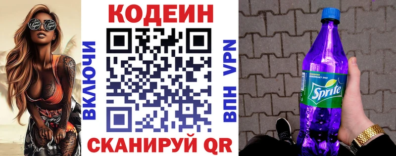 Кодеиновый сироп Lean Purple Drank  Шарья 